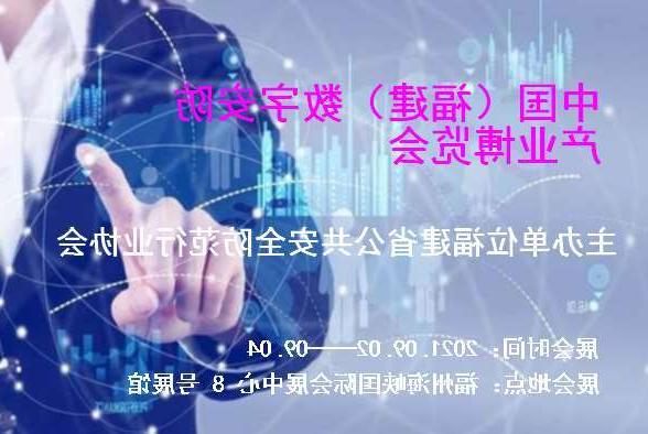 江门市中国（福建）数字安防产业博览会